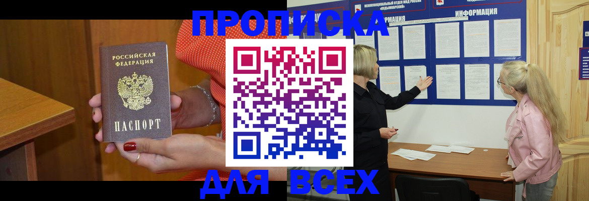 временная регистрация законно в Новоалтайске