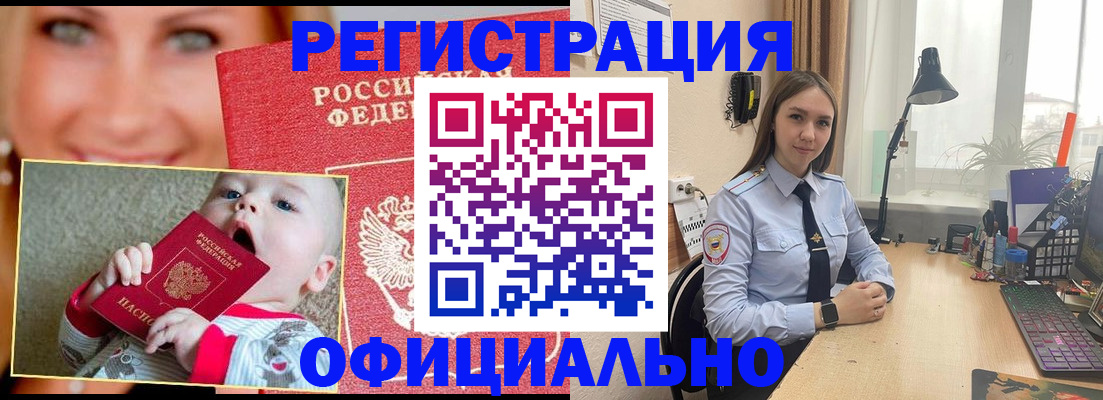 прописка регистрация в Новоалтайске