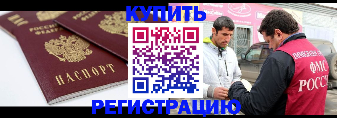 прописка для работы в Новоалтайске