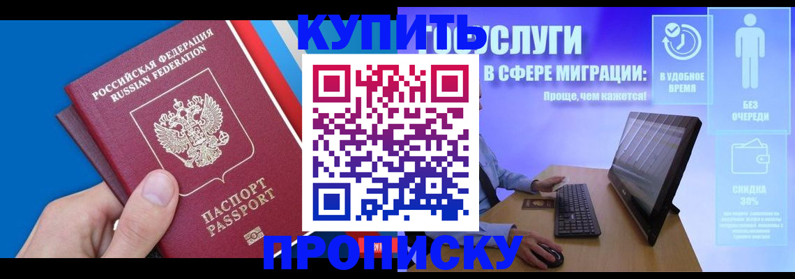 временная регистрация собственник в Новоалтайске