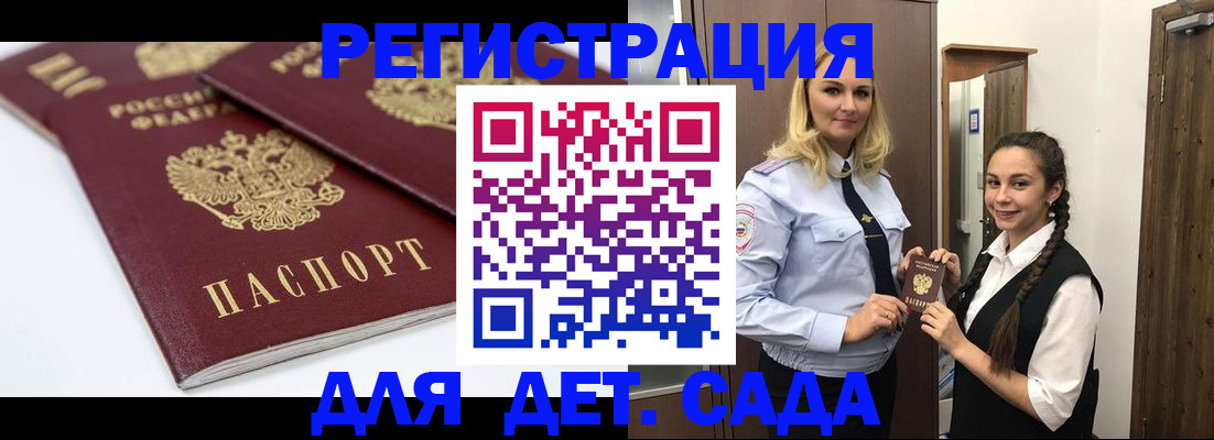 прописка законно в Новоалтайске