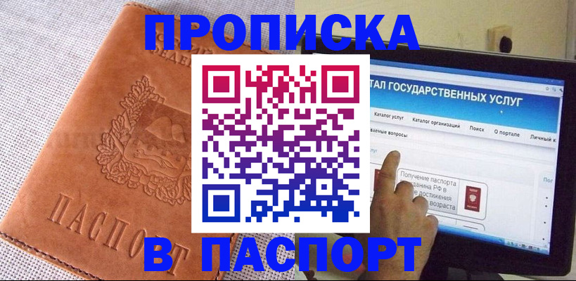 прописка для кредита в Новоалтайске
