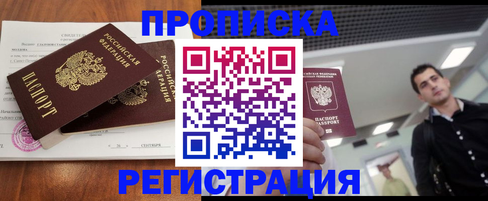 прописка штамп в Новоалтайске
