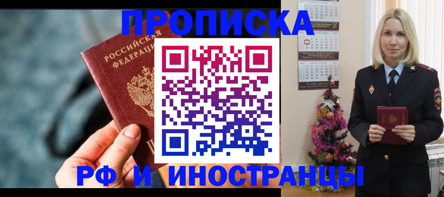 временная регистрация надежно в Новоалтайске