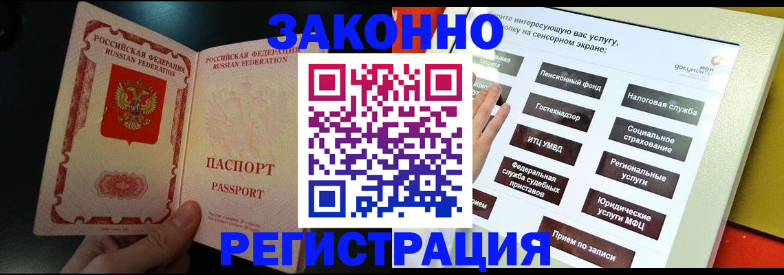 прописка законно в Новоалтайске